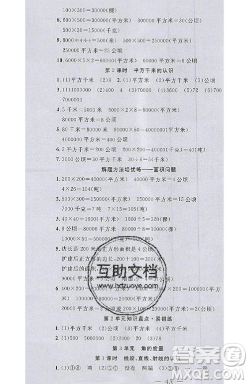 2020好题好卷天天练四年级上册数学人教版答案