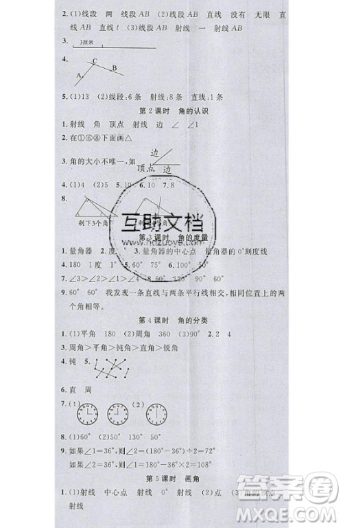 2020好题好卷天天练四年级上册数学人教版答案