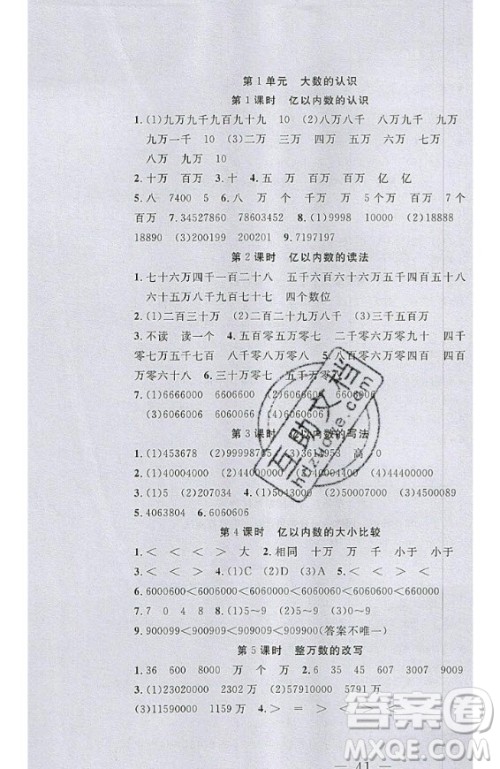 2020好题好卷天天练四年级上册数学人教版答案