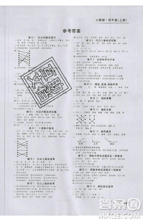 2020好题好卷天天练四年级上册数学人教版答案