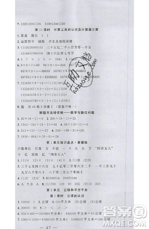 2020好题好卷天天练四年级上册数学人教版答案