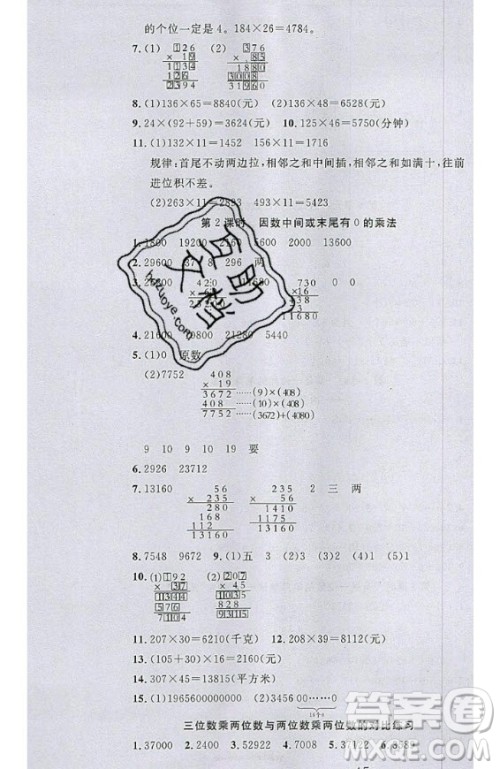 2020好题好卷天天练四年级上册数学人教版答案