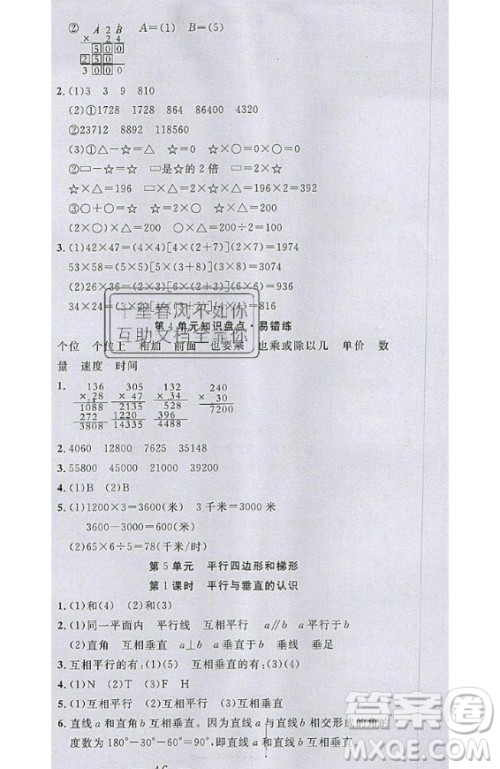 2020好题好卷天天练四年级上册数学人教版答案