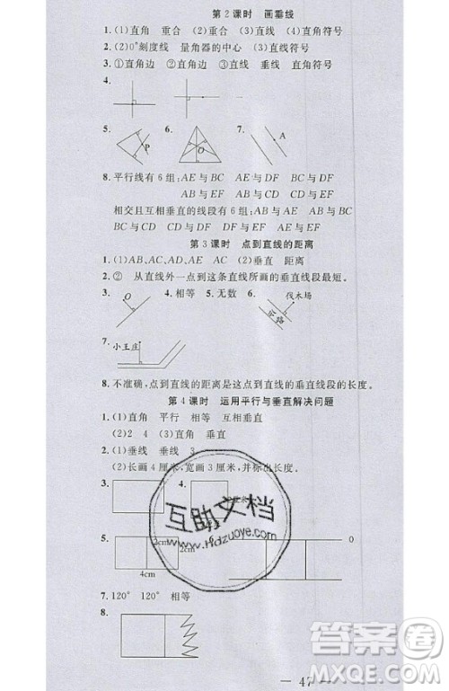 2020好题好卷天天练四年级上册数学人教版答案