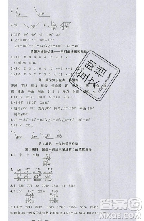 2020好题好卷天天练四年级上册数学人教版答案