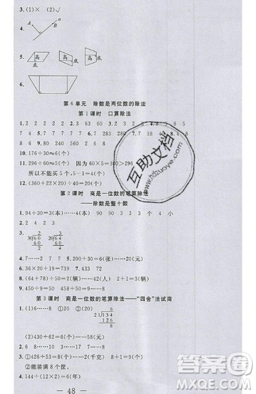 2020好题好卷天天练四年级上册数学人教版答案