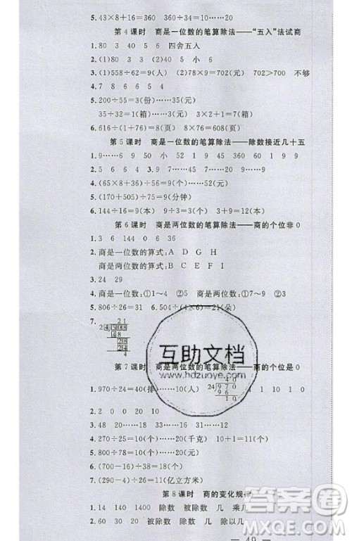 2020好题好卷天天练四年级上册数学人教版答案