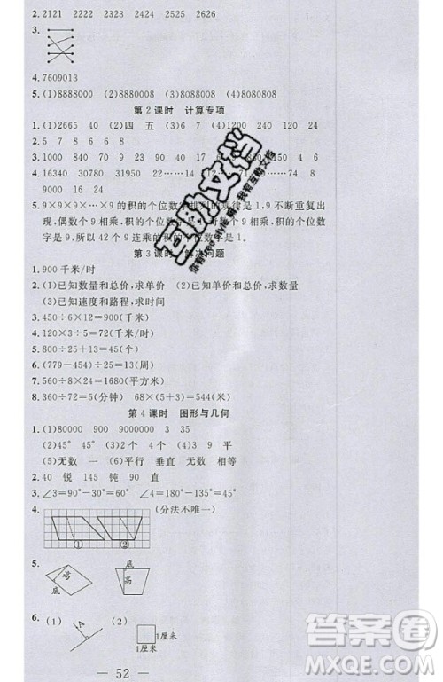 2020好题好卷天天练四年级上册数学人教版答案