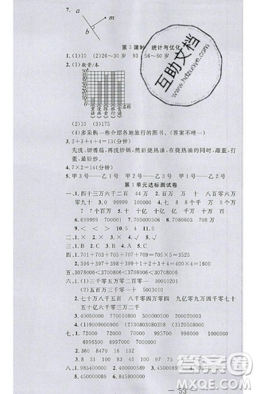 2020好题好卷天天练四年级上册数学人教版答案