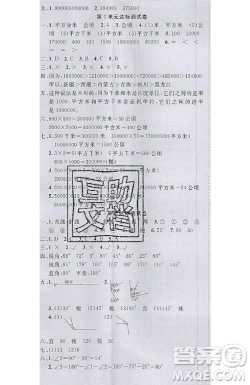 2020好题好卷天天练四年级上册数学人教版答案