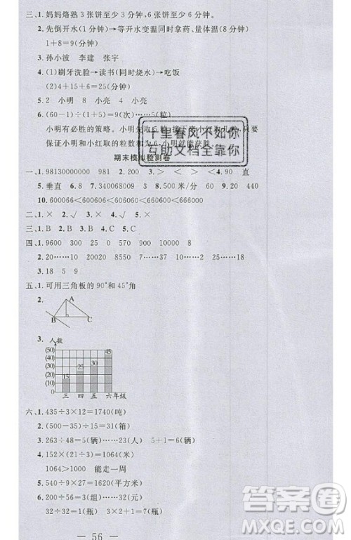 2020好题好卷天天练四年级上册数学人教版答案