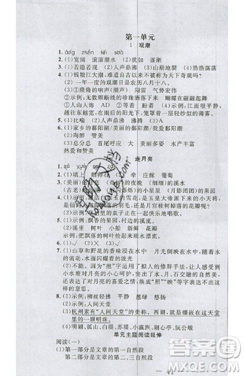 2020好题好卷天天练四年级上册语文人教版答案 2020好题好卷天天练四年级上册语文人教版答案