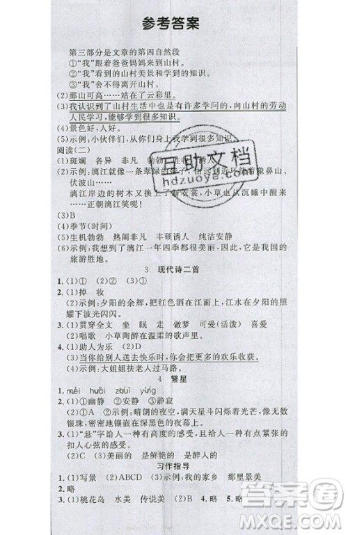 2020好题好卷天天练四年级上册语文人教版答案 2020好题好卷天天练四年级上册语文人教版答案