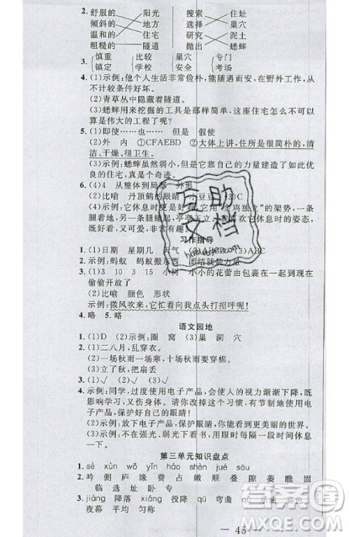 2020好题好卷天天练四年级上册语文人教版答案 2020好题好卷天天练四年级上册语文人教版答案