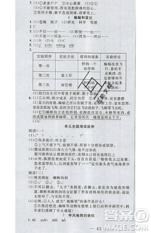 2020好题好卷天天练四年级上册语文人教版答案 2020好题好卷天天练四年级上册语文人教版答案