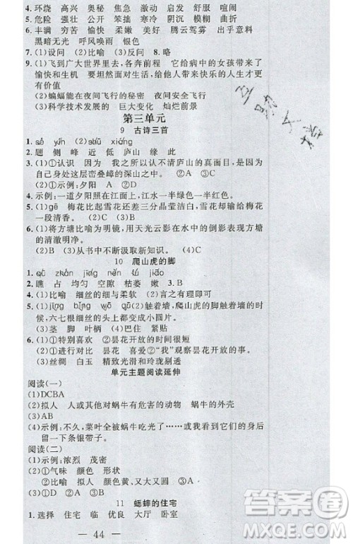 2020好题好卷天天练四年级上册语文人教版答案 2020好题好卷天天练四年级上册语文人教版答案