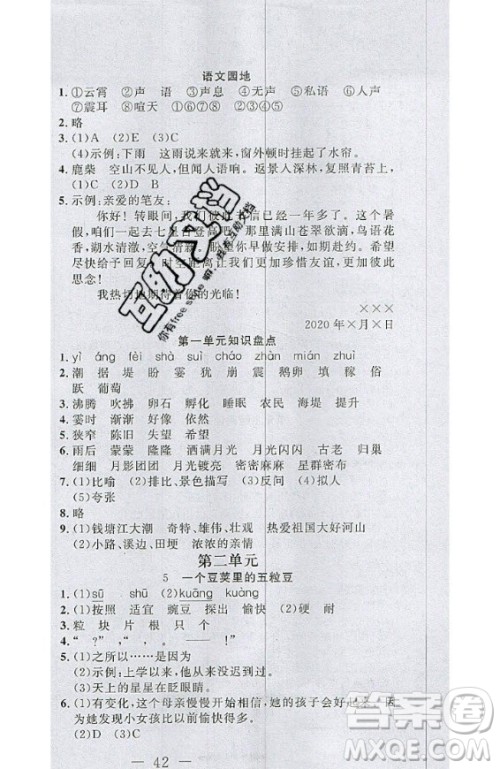 2020好题好卷天天练四年级上册语文人教版答案 2020好题好卷天天练四年级上册语文人教版答案