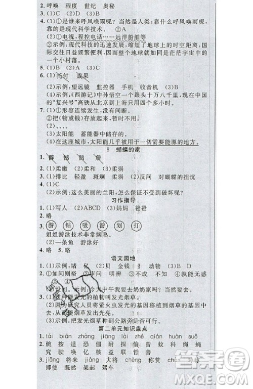 2020好题好卷天天练四年级上册语文人教版答案 2020好题好卷天天练四年级上册语文人教版答案