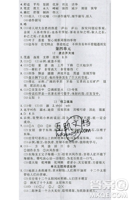 2020好题好卷天天练四年级上册语文人教版答案 2020好题好卷天天练四年级上册语文人教版答案