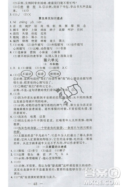 2020好题好卷天天练四年级上册语文人教版答案 2020好题好卷天天练四年级上册语文人教版答案