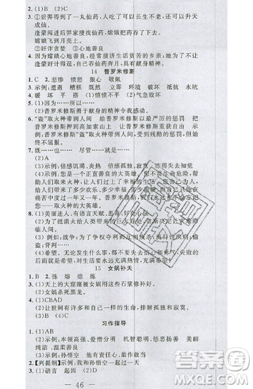 2020好题好卷天天练四年级上册语文人教版答案 2020好题好卷天天练四年级上册语文人教版答案