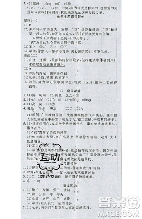 2020好题好卷天天练四年级上册语文人教版答案 2020好题好卷天天练四年级上册语文人教版答案