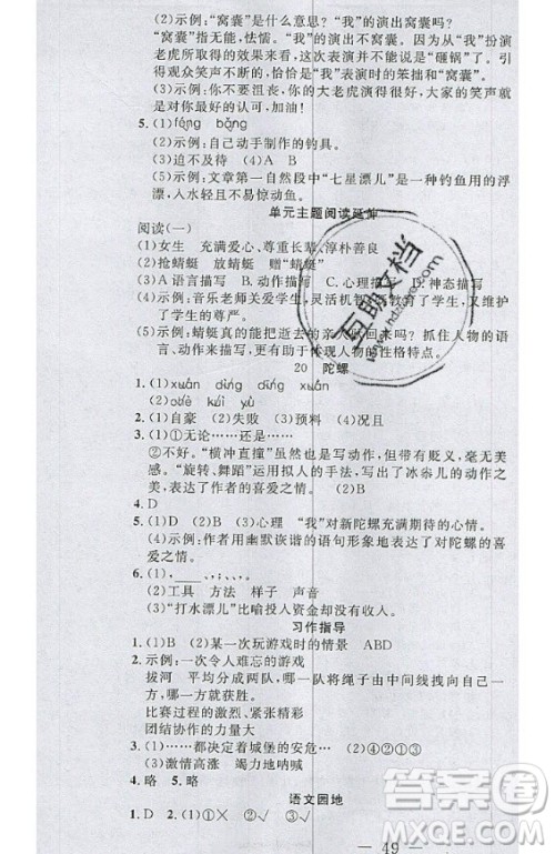 2020好题好卷天天练四年级上册语文人教版答案 2020好题好卷天天练四年级上册语文人教版答案
