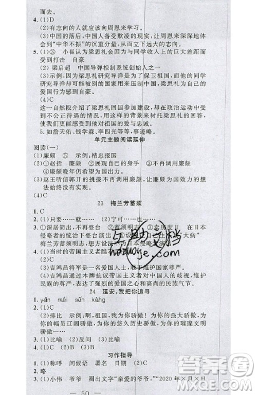 2020好题好卷天天练四年级上册语文人教版答案 2020好题好卷天天练四年级上册语文人教版答案