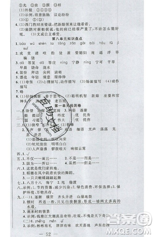 2020好题好卷天天练四年级上册语文人教版答案 2020好题好卷天天练四年级上册语文人教版答案