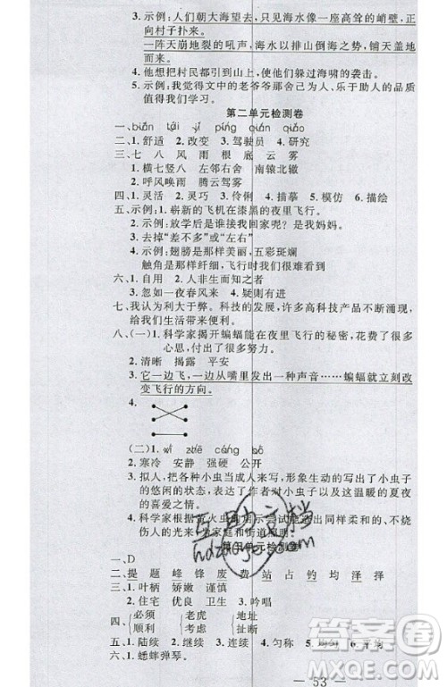 2020好题好卷天天练四年级上册语文人教版答案 2020好题好卷天天练四年级上册语文人教版答案