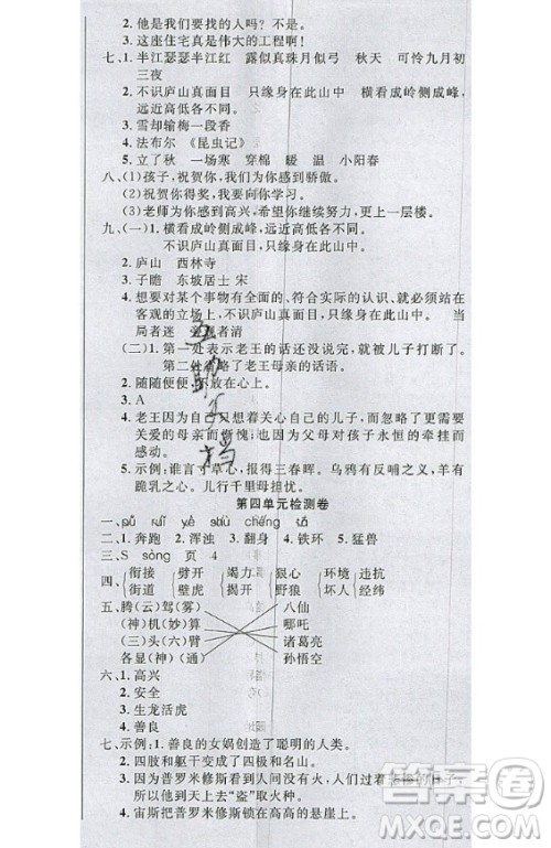 2020好题好卷天天练四年级上册语文人教版答案 2020好题好卷天天练四年级上册语文人教版答案