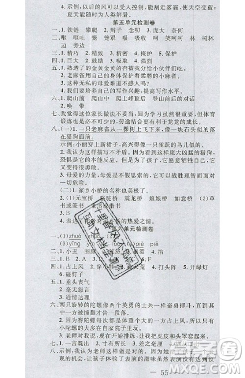 2020好题好卷天天练四年级上册语文人教版答案 2020好题好卷天天练四年级上册语文人教版答案