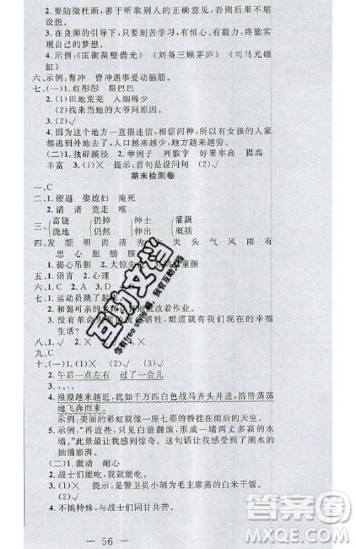 2020好题好卷天天练四年级上册语文人教版答案 2020好题好卷天天练四年级上册语文人教版答案