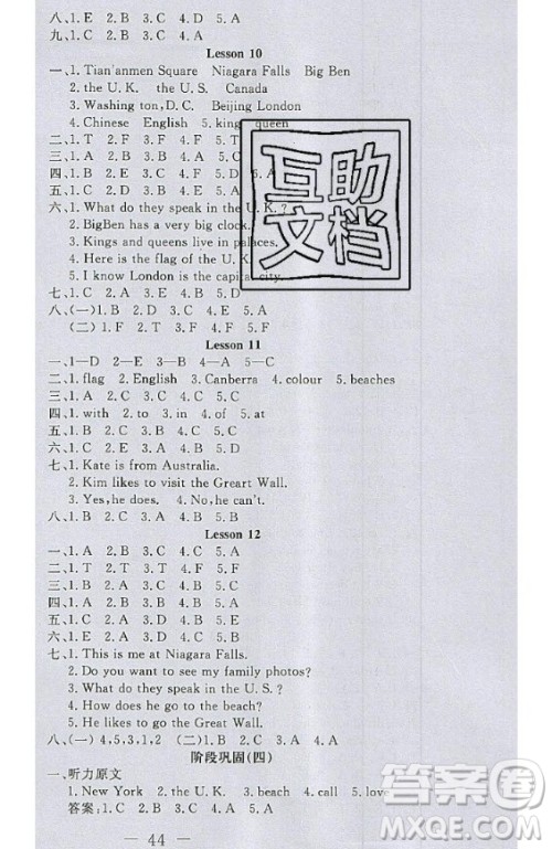2020好题好卷天天练五年级上册英语冀教版答案