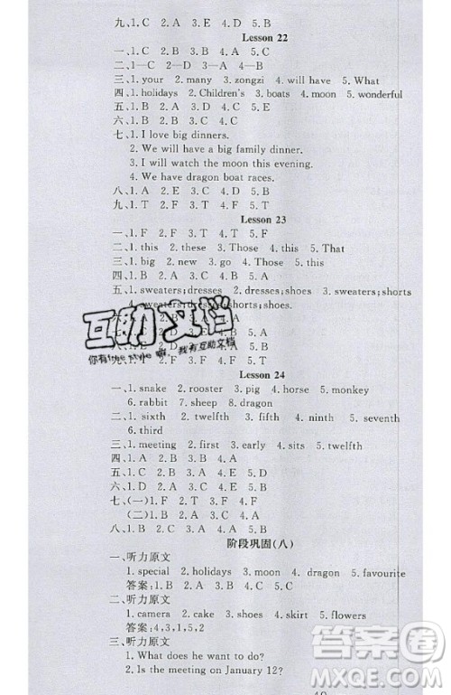 2020好题好卷天天练五年级上册英语冀教版答案