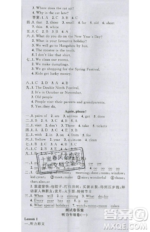 2020好题好卷天天练五年级上册英语冀教版答案