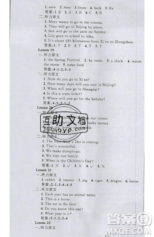 2020好题好卷天天练五年级上册英语冀教版答案