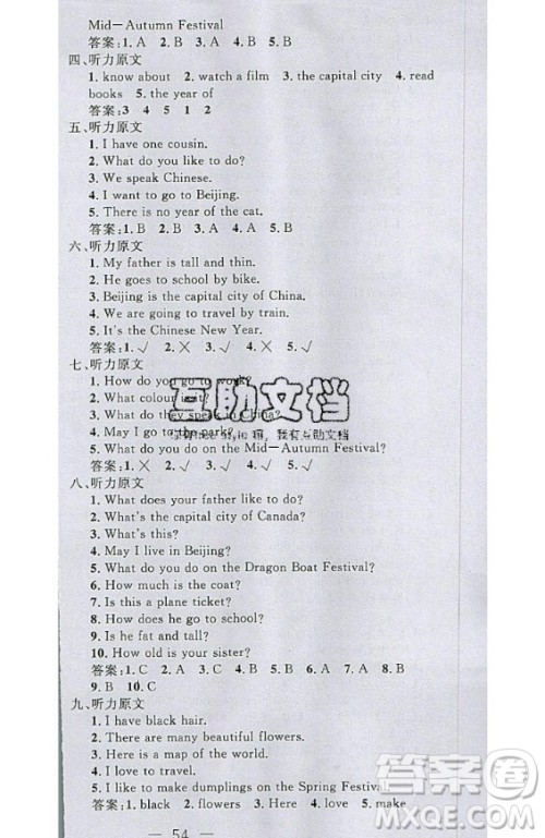 2020好题好卷天天练五年级上册英语冀教版答案