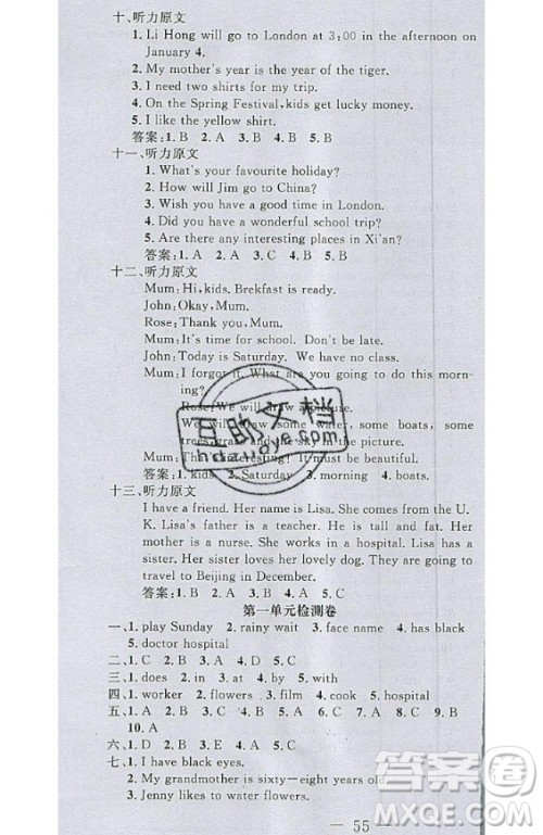 2020好题好卷天天练五年级上册英语冀教版答案