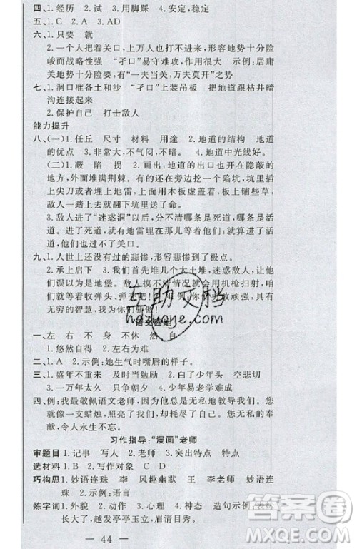 2020好题好卷天天练五年级上册语文人教版答案 2020好题好卷天天练五年级上册语文人教版答案