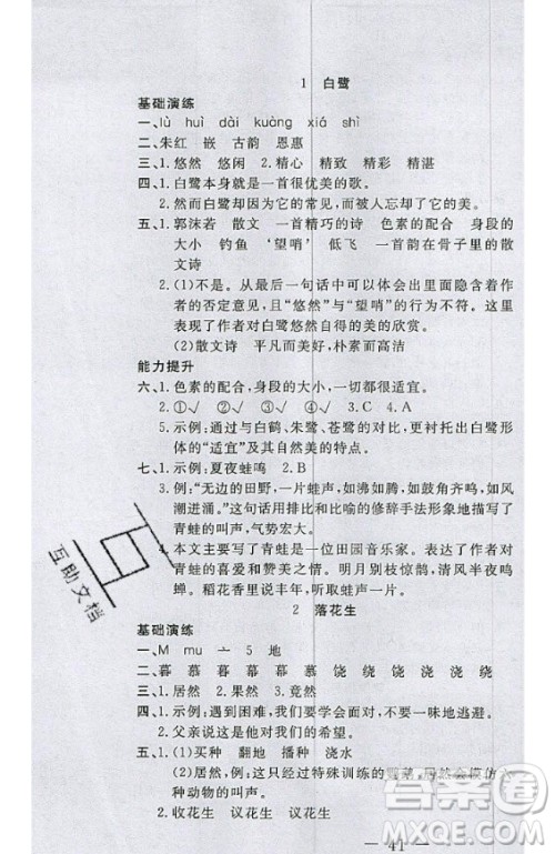 2020好题好卷天天练五年级上册语文人教版答案 2020好题好卷天天练五年级上册语文人教版答案