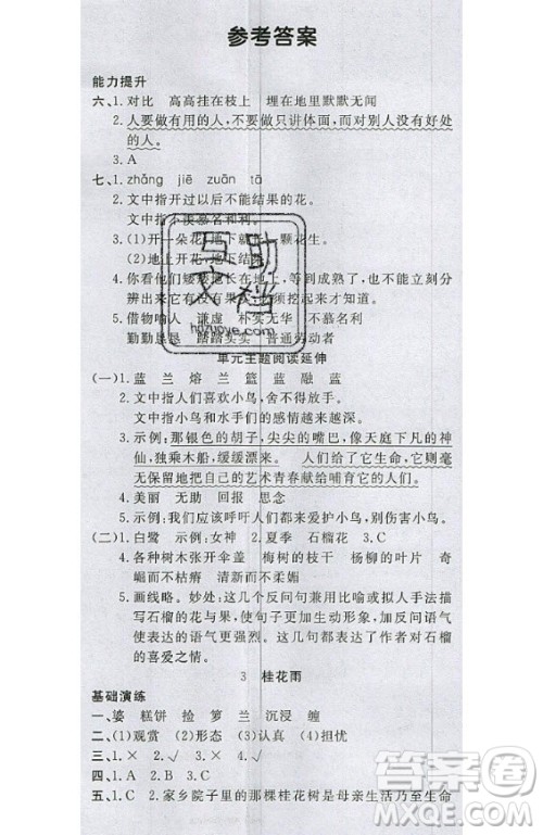 2020好题好卷天天练五年级上册语文人教版答案 2020好题好卷天天练五年级上册语文人教版答案