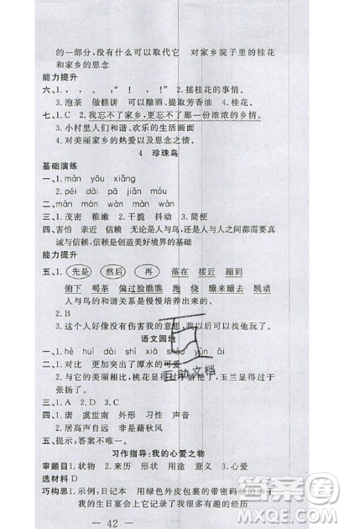 2020好题好卷天天练五年级上册语文人教版答案 2020好题好卷天天练五年级上册语文人教版答案