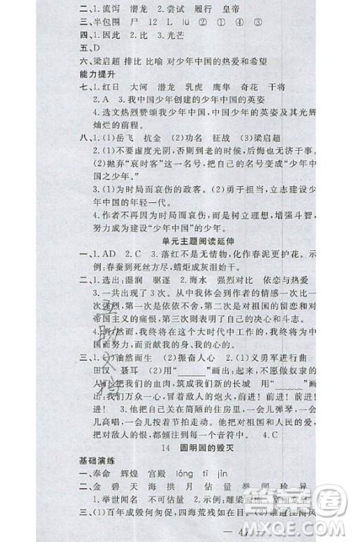 2020好题好卷天天练五年级上册语文人教版答案 2020好题好卷天天练五年级上册语文人教版答案