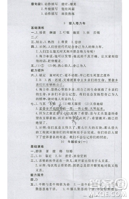 2020好题好卷天天练五年级上册语文人教版答案 2020好题好卷天天练五年级上册语文人教版答案