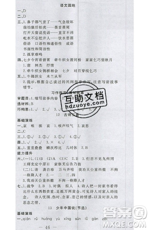 2020好题好卷天天练五年级上册语文人教版答案 2020好题好卷天天练五年级上册语文人教版答案