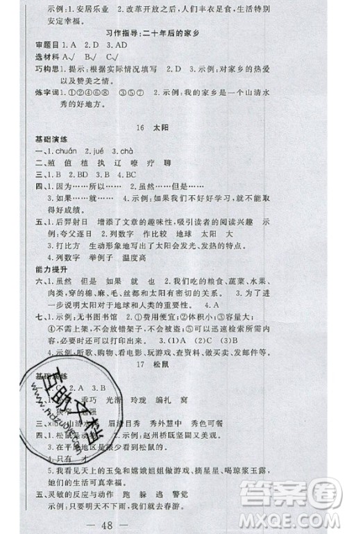 2020好题好卷天天练五年级上册语文人教版答案 2020好题好卷天天练五年级上册语文人教版答案