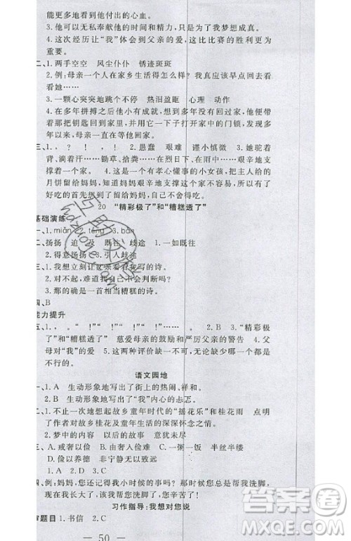 2020好题好卷天天练五年级上册语文人教版答案 2020好题好卷天天练五年级上册语文人教版答案