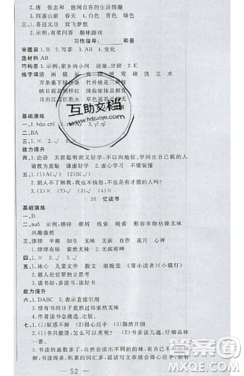 2020好题好卷天天练五年级上册语文人教版答案 2020好题好卷天天练五年级上册语文人教版答案