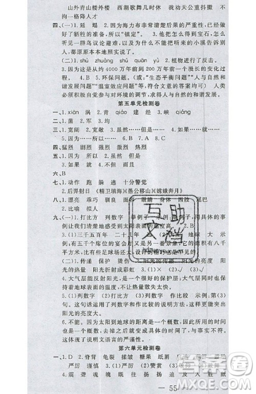 2020好题好卷天天练五年级上册语文人教版答案 2020好题好卷天天练五年级上册语文人教版答案